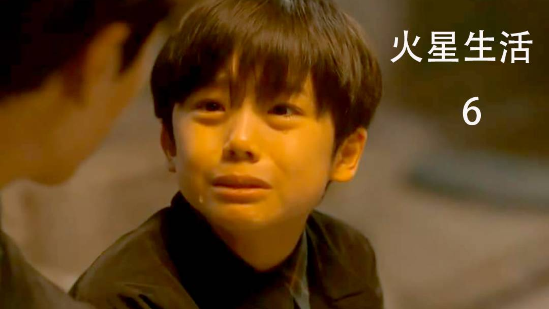 火星生活6,父亲在儿子面前无所不能,可私下里却卑微的让人心疼